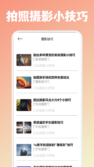 摄影笔记app图3
