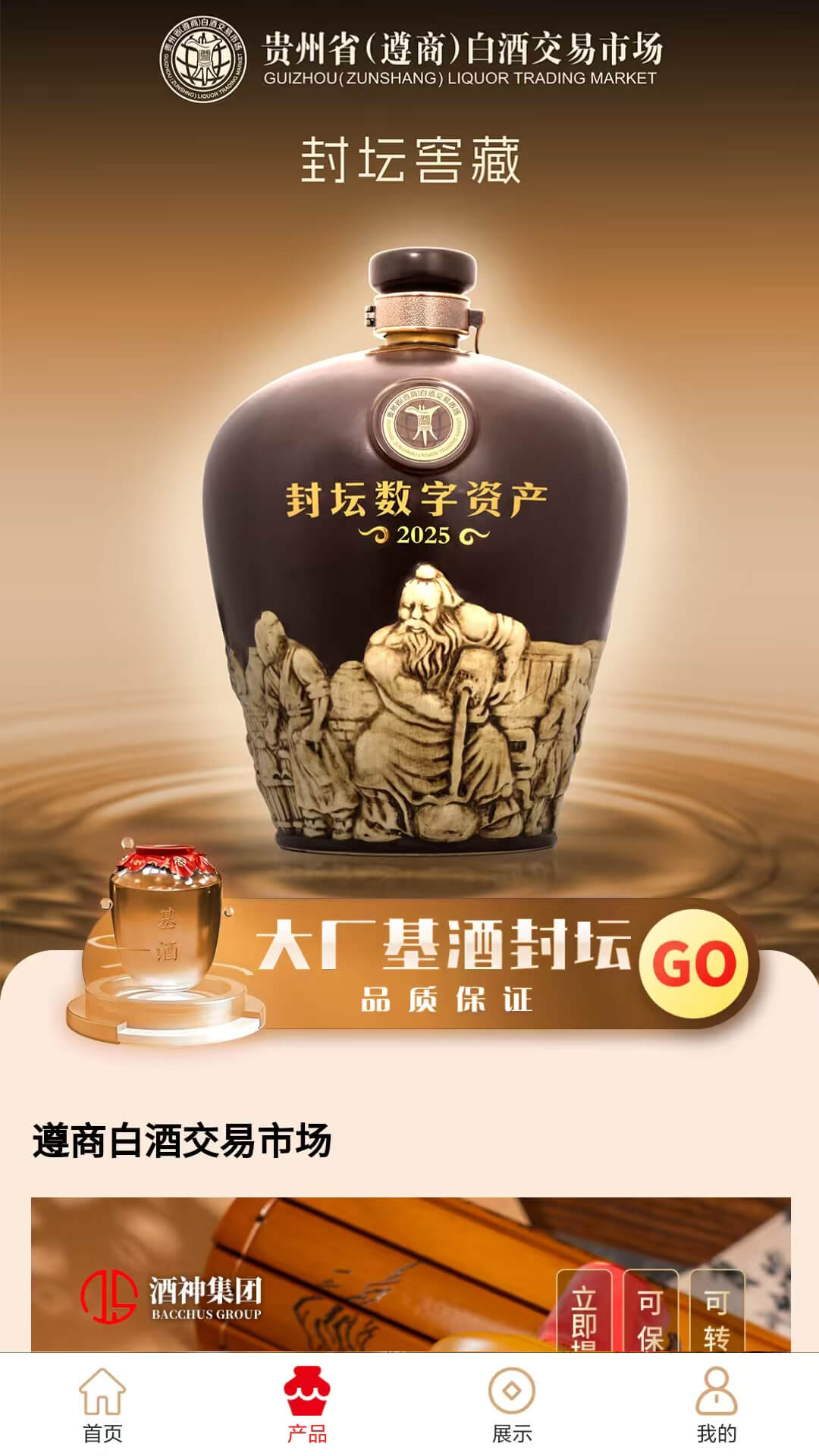 坤轮酒世界app