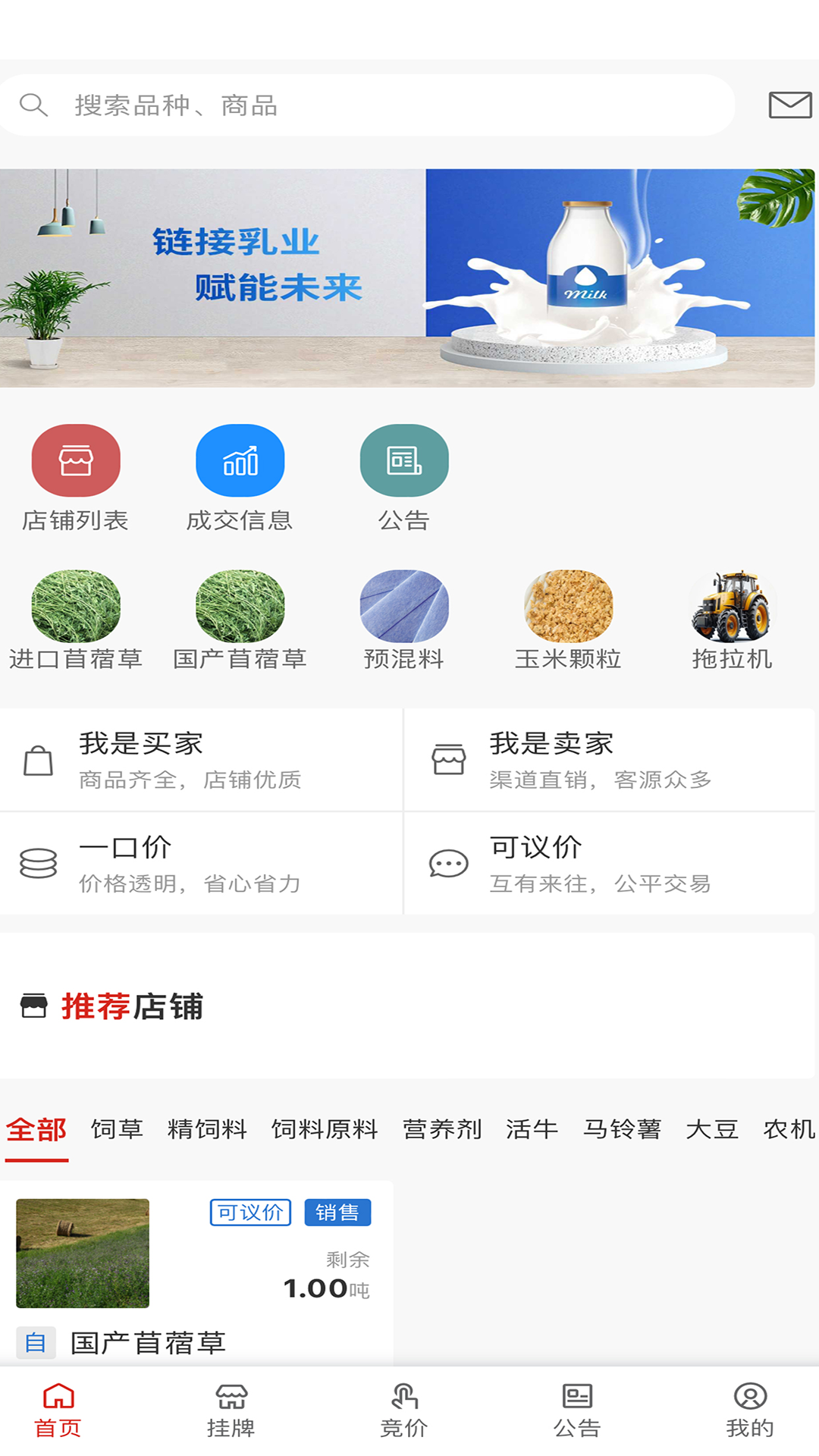 乳业交易中心官网版