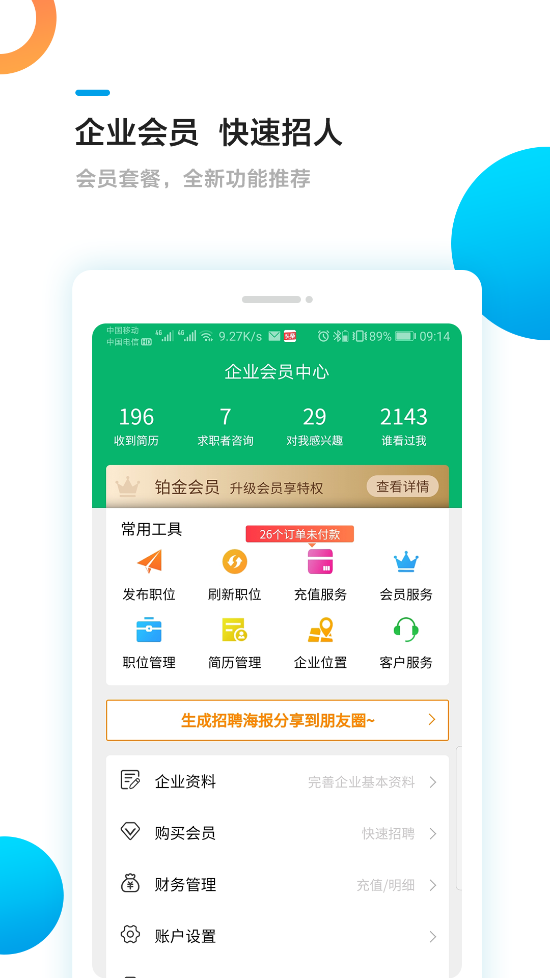 甘肃工作圈app
