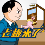 老板来了游戏图标