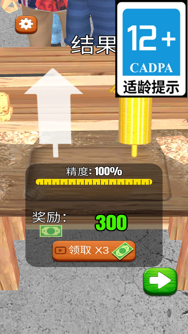 疯狂削木头游戏图1
