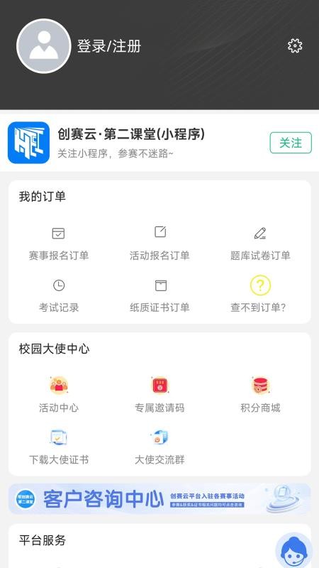 创赛云app图3