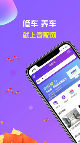 奇配网app