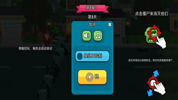 僵尸增量游戏