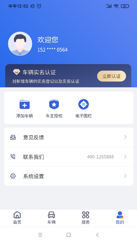 凯马车管家app图2