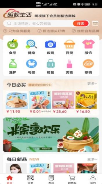 明视生活app图3