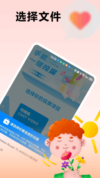 手机投屏大全表情包app图1