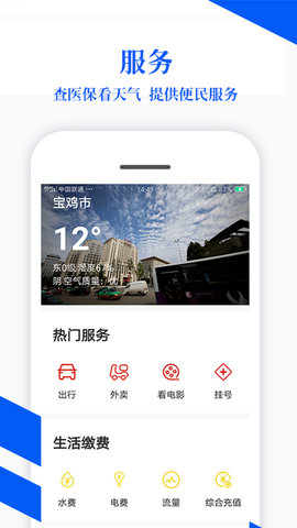 宝鸡Plus软件图1