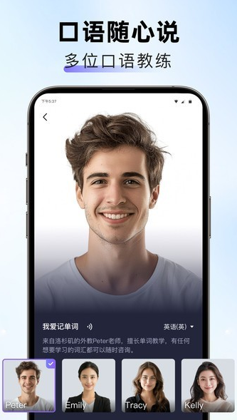 口语随心说app图1