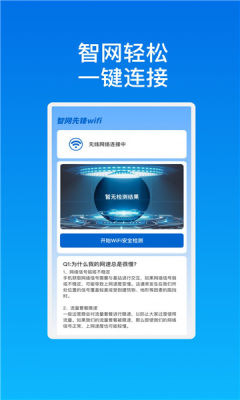 智网先锋wifi软件