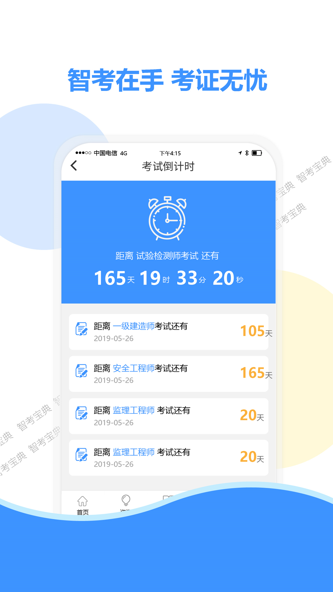 智考宝典app图2