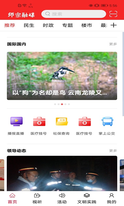 师宗融媒官网版图3