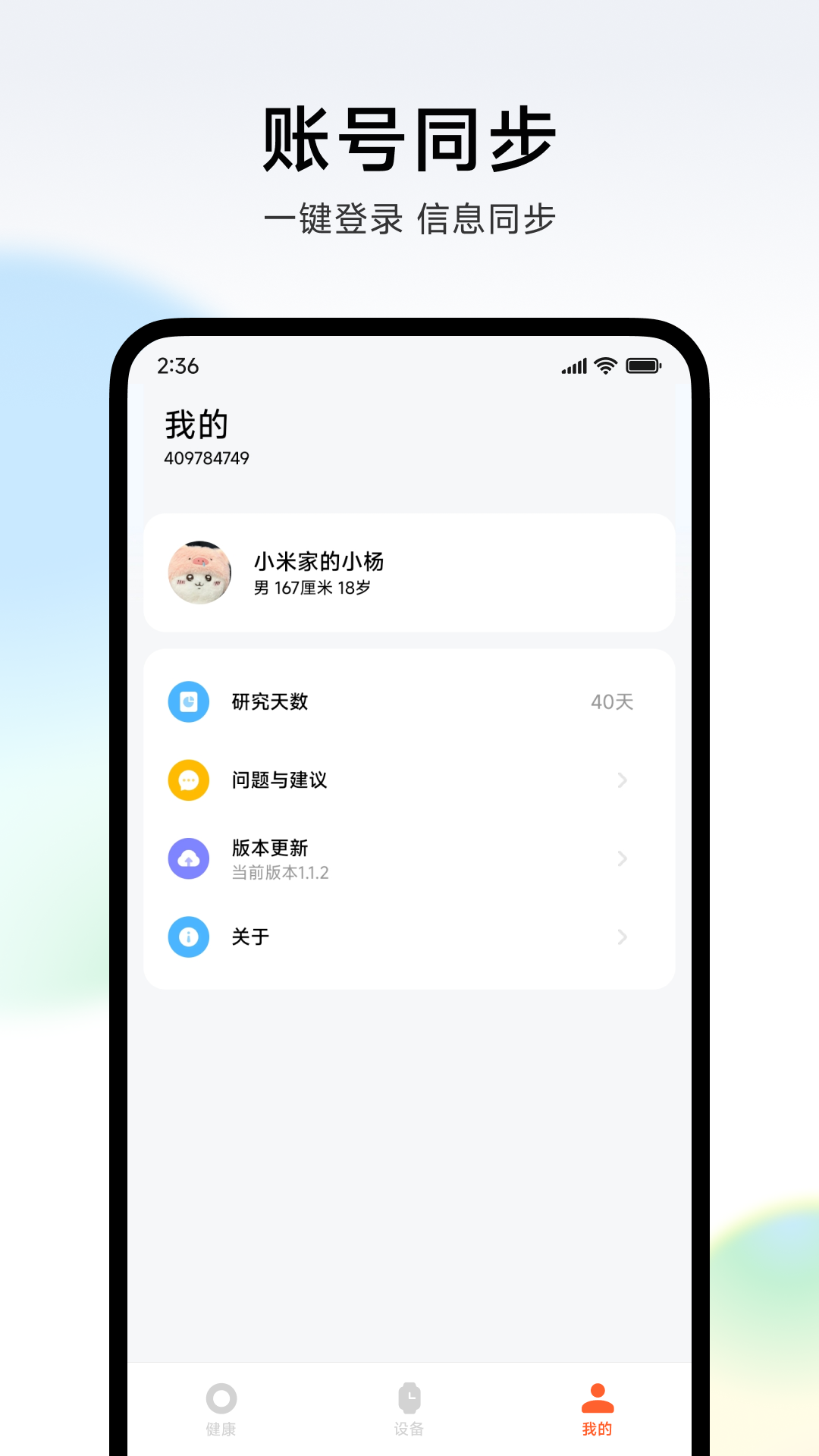 小米健康研究app图2