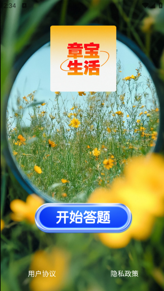 章宝生活软件