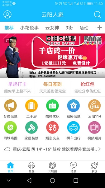 云阳人家app图2