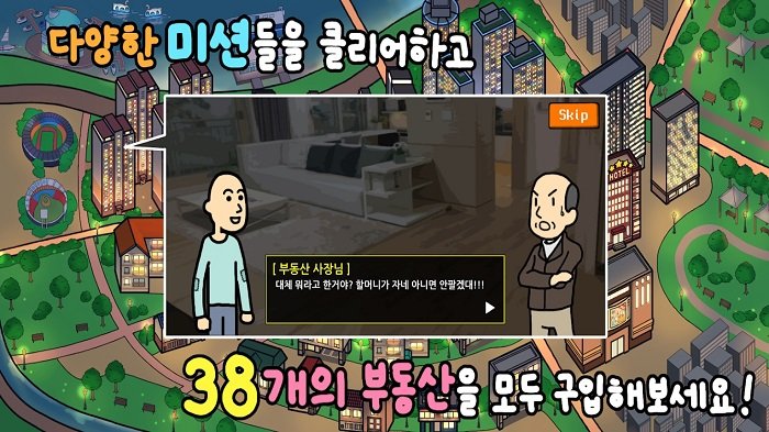 房地产3游戏图1