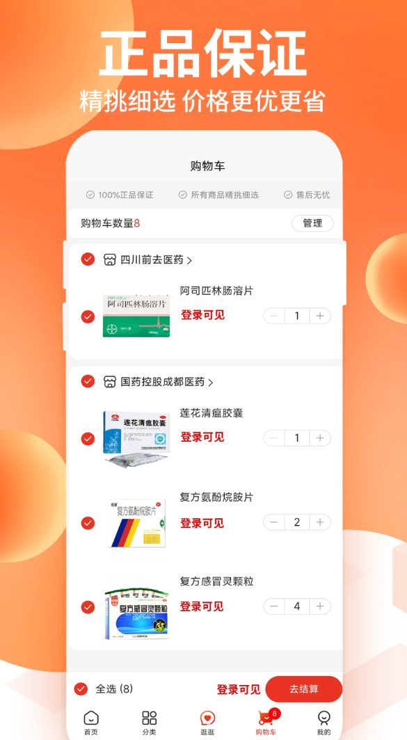 药陆捌app