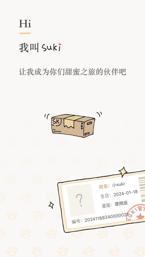 Suki软件图2