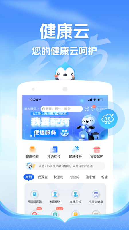 健康云app图4