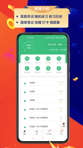 百分百题库app图1