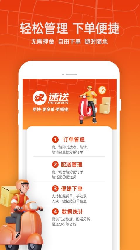 速送商户端app图2