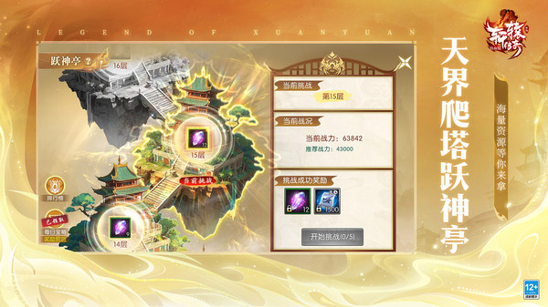 轩辕传奇手游