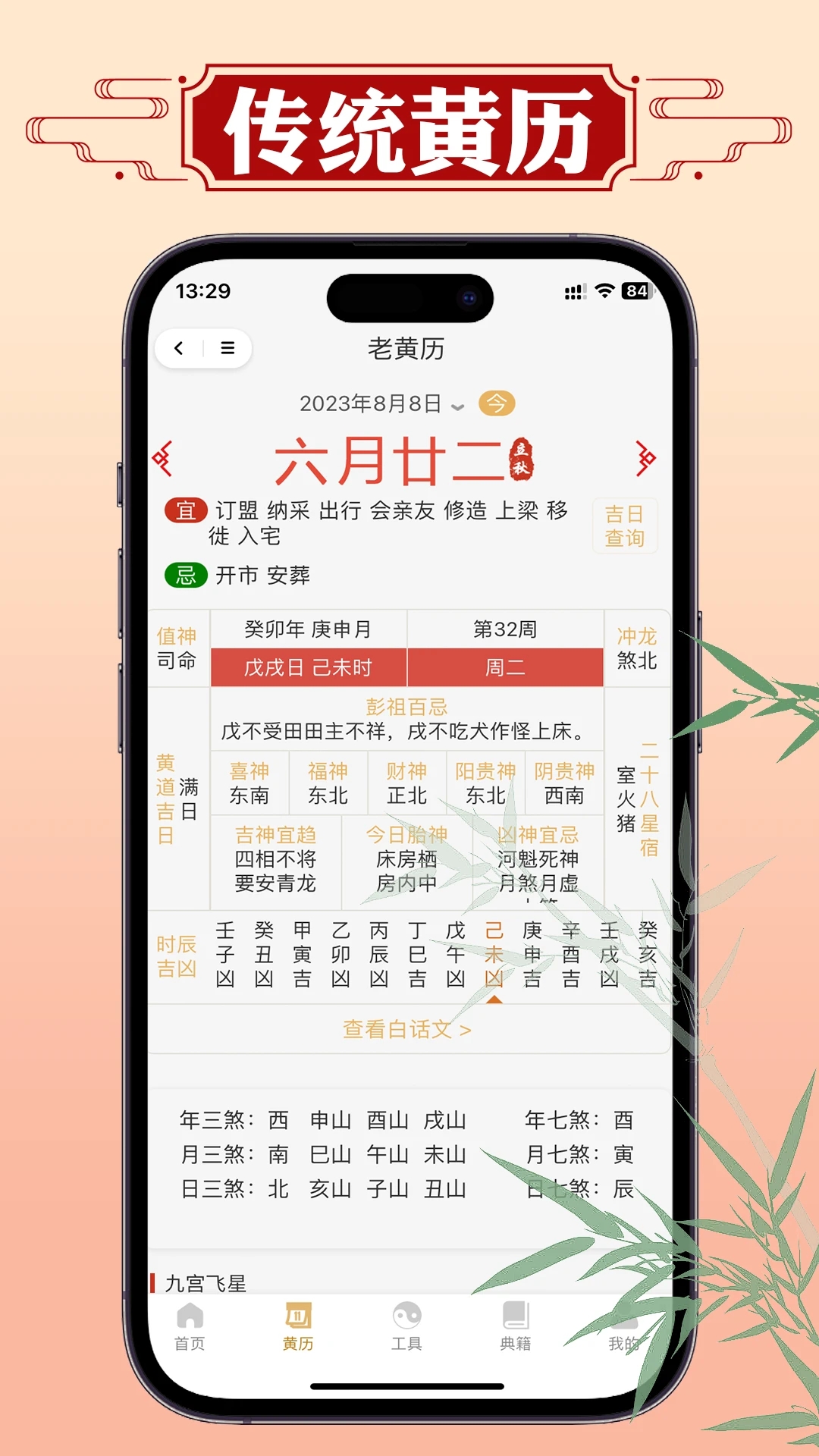 断易老黄历官方版