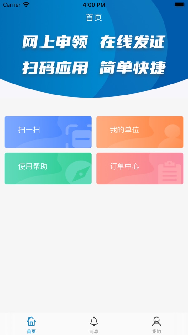 华电E盾企业版app图2