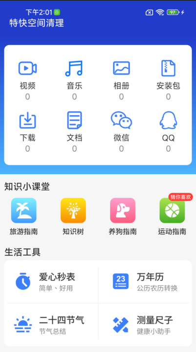 特快空间清理软件图3