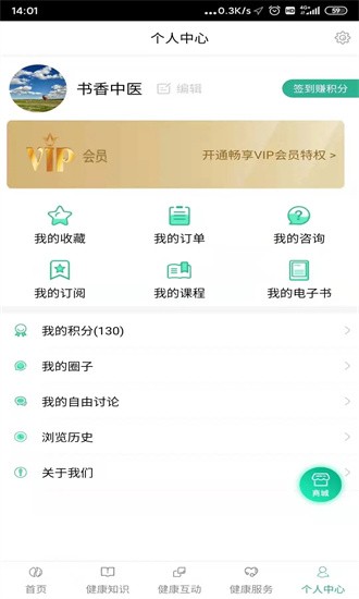 书香中医app图3