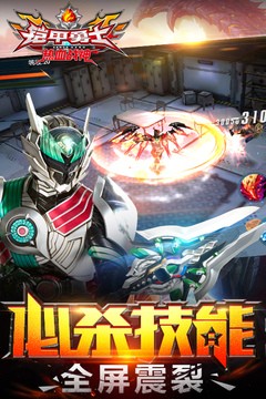 铠甲勇士热血战神图1