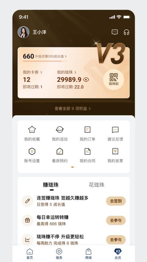 龙湖app图3