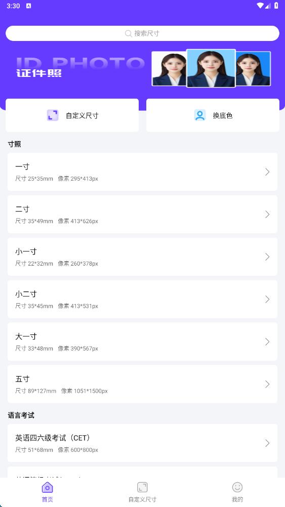 最美高清电子证件照app图2