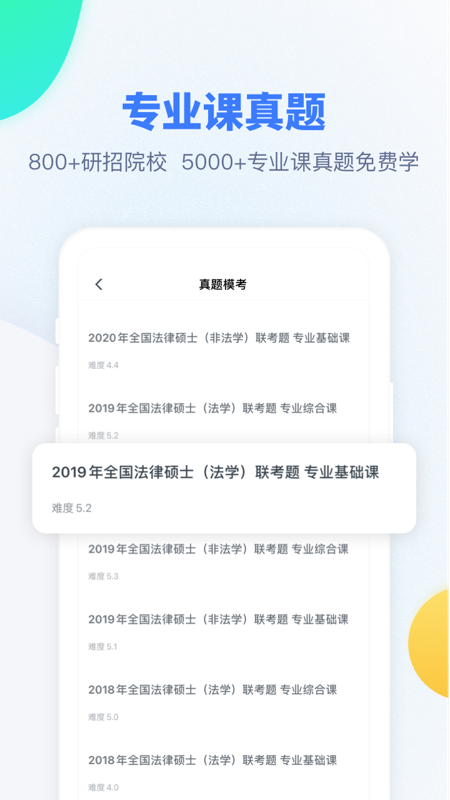 粉笔考研app图1