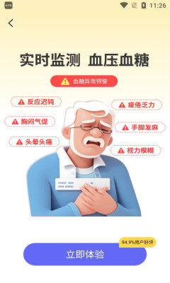 血压血糖护卫app图2