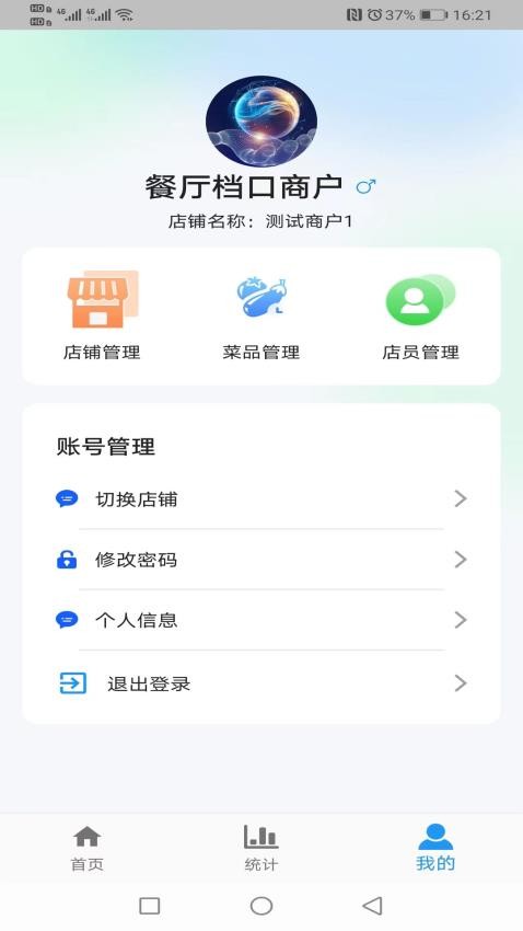 食安智慧留样app图2