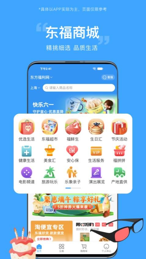 东方福利网app图2