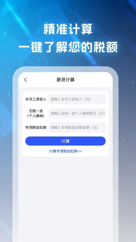 个税退税通app图2