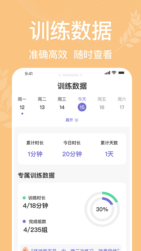 凯格尔运动pro最新版