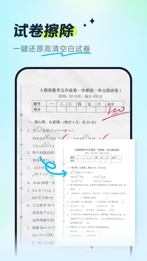 试卷全能宝app图1