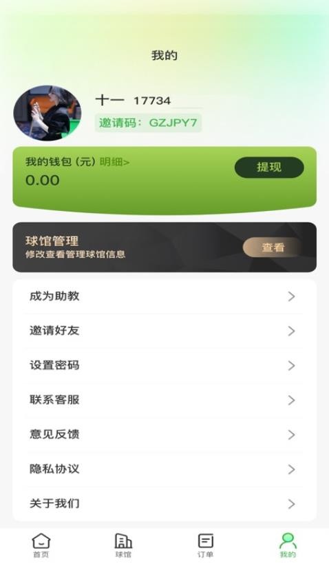 纯鱼台球app