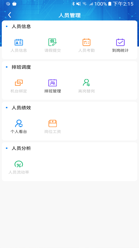 数智云app图3