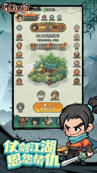 月影黑白游戏图1