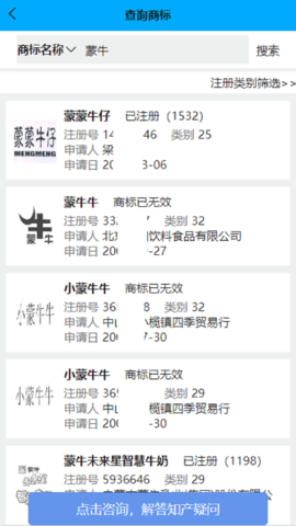 商标查询app图3