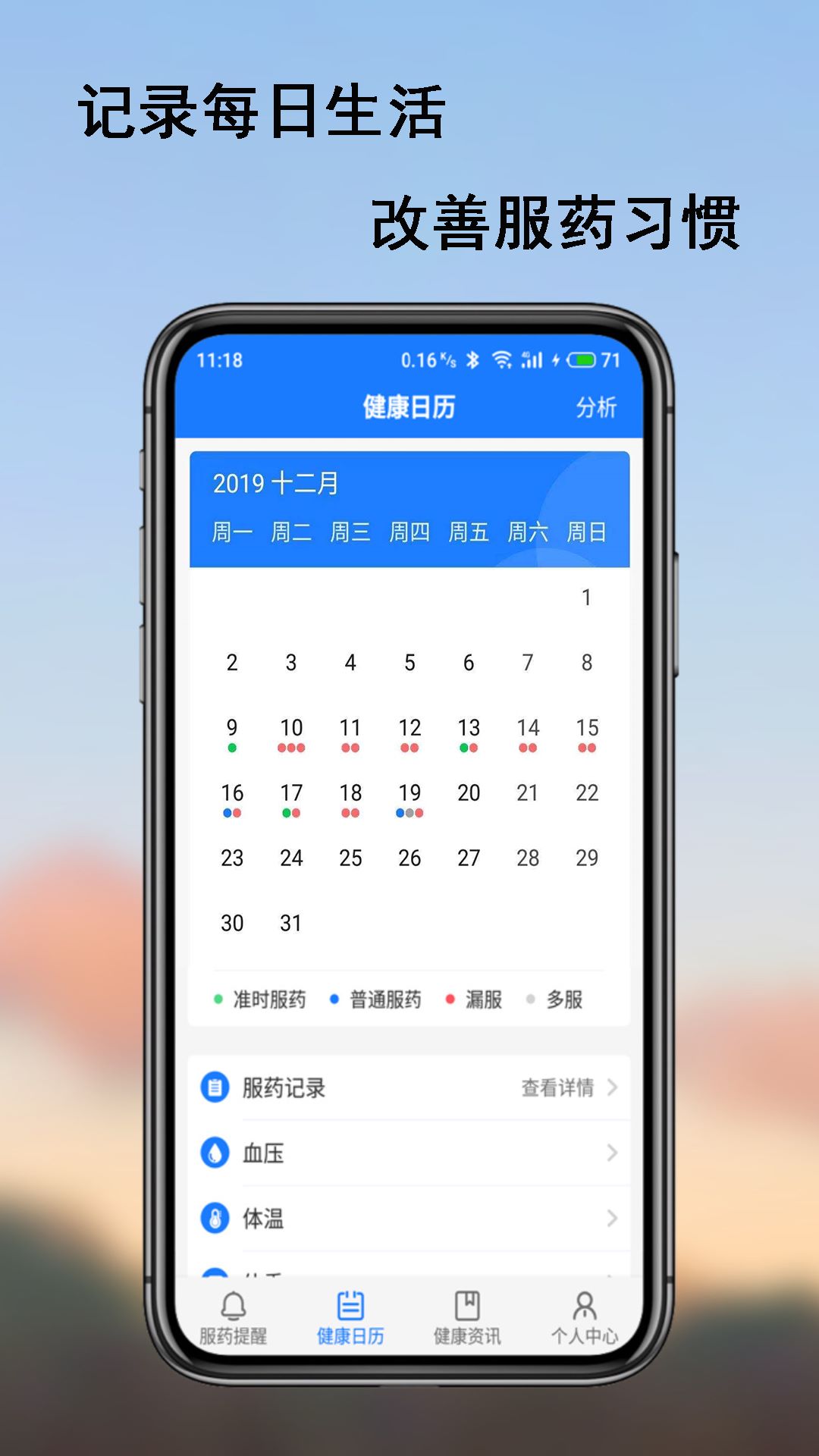 服药精灵app图1