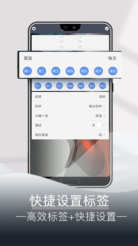 每日闹钟手机版图1