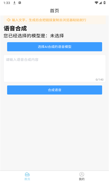 AI语音合成app