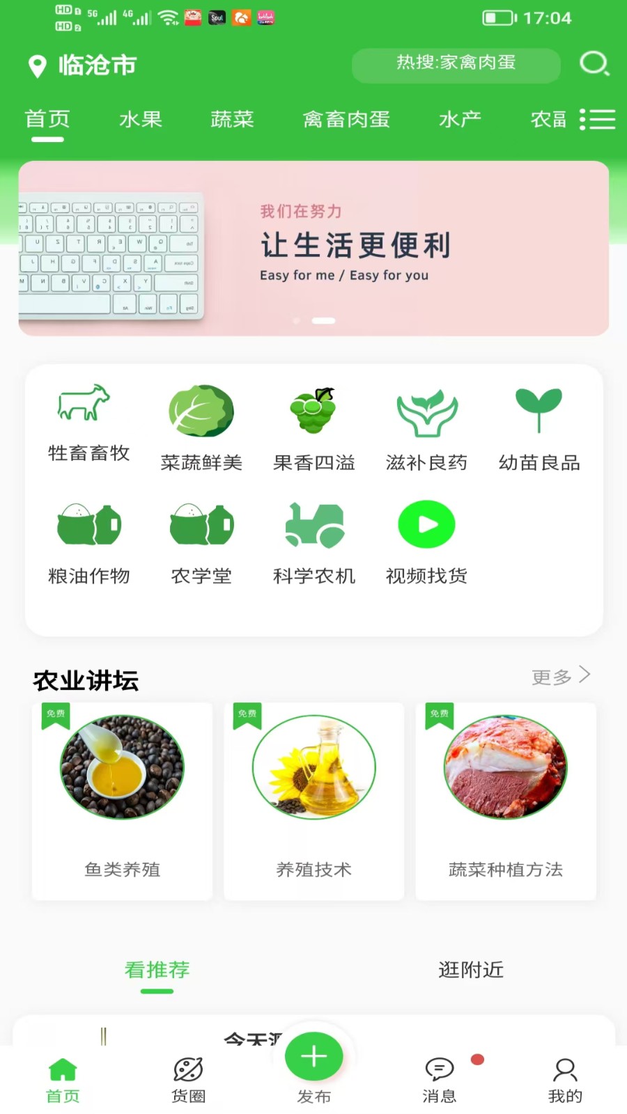 农商集网官方版图4