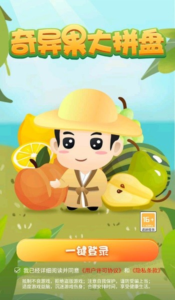 奇异果大拼盘最新版图6